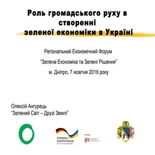 03 (Ангурець О.) Роль громадського ...