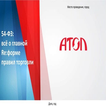 АТОЛ. Презентация 1 | PPT