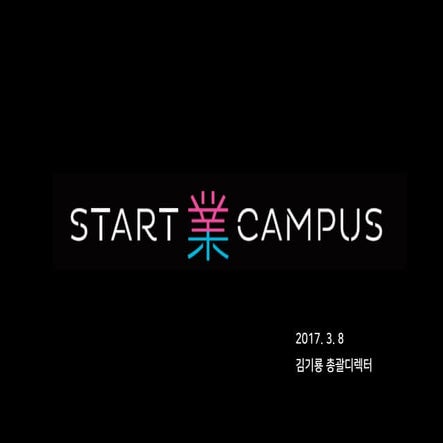 03 스타트업캠퍼스