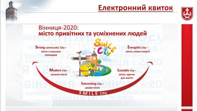 Електронний квиток 