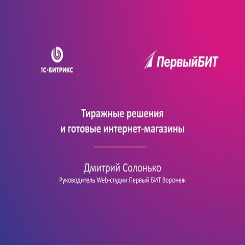 Как запустить интернет-магазин на Готовом Решении за 3-7 дней и начать получа...