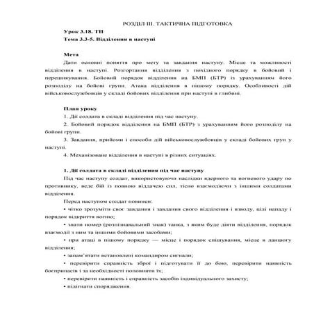 Section formations | PPTX