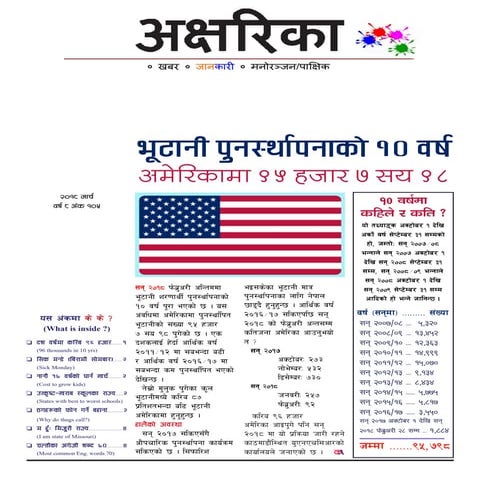 Aksharica - 105 (अक्षरिका - १०५)