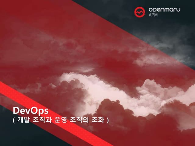 DevOps 발표 자료 다운로드