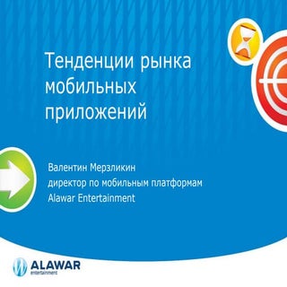 CodeFest 2011. Мерзликин В. — Тенде...