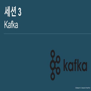 Kafka 알아보기