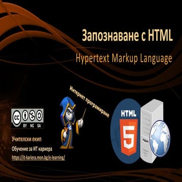 HTML Inline Block Elements | PPTX
