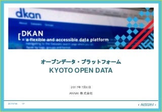 オープンデータ・プラットフォーム KYOTO OPEN DATA