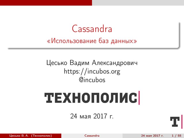 Cassandra