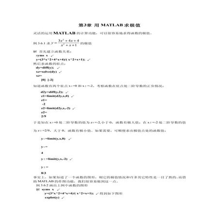 03.第三章用Matlab求极值