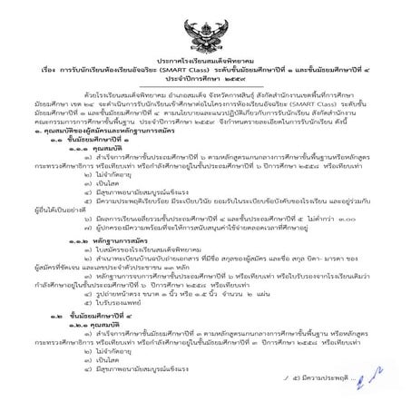 ประกาศโรงเรียนสมเด็จพิทยาคม รับสมัครนักเรียนหลักสูตร SMART CLASS ปีการศึกษา 2559