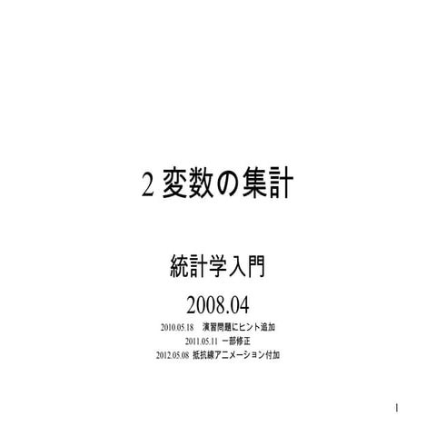 030 2変数の集計