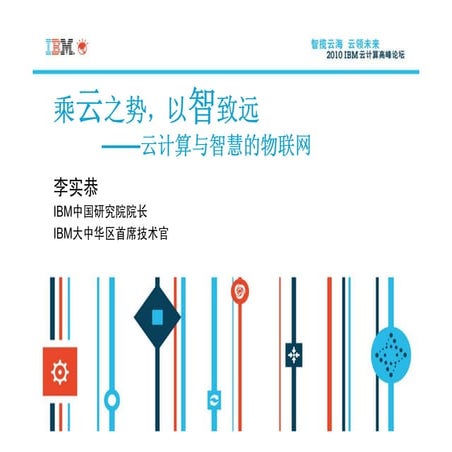 03 李实恭－乘云之势以智致远 0611