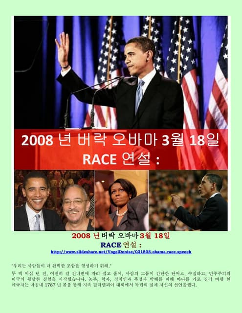 031808   obama speech (korean)