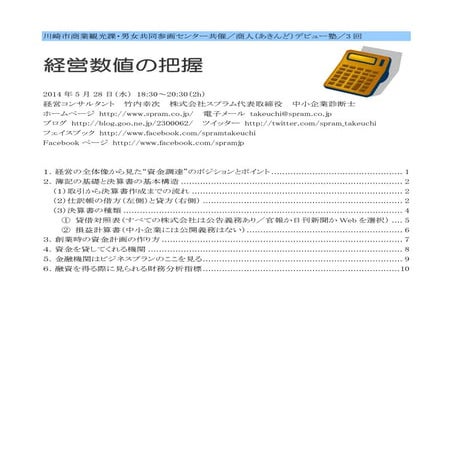 竹内幸次の財務講演