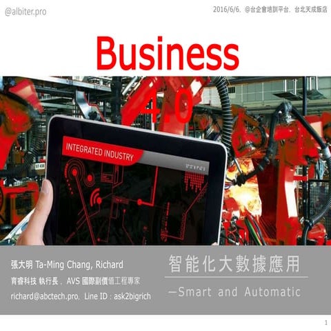 20160606台灣企業領袖交流會培訓平台專題研討活動—智能化大數據應用