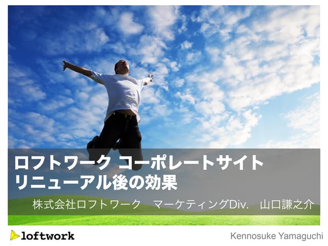 ロフトワーク コーポレートサイト リニューアルの軌跡