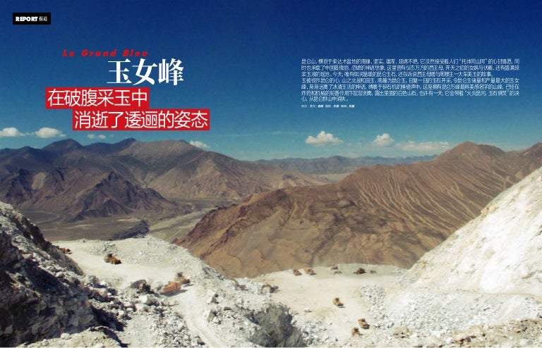 Report 昆仑玉矿