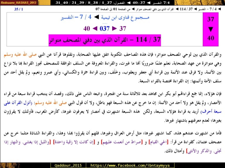 037 040 التفسير الفصول 37 الى 40