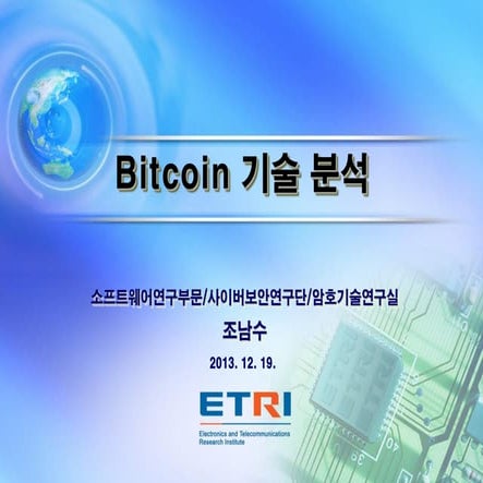 Bitcoin 기술분석 - 조남수