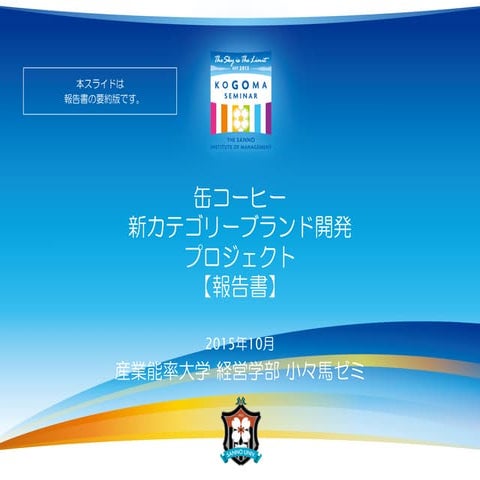 03 canned coffee_newcategorybranddevelopmentproject