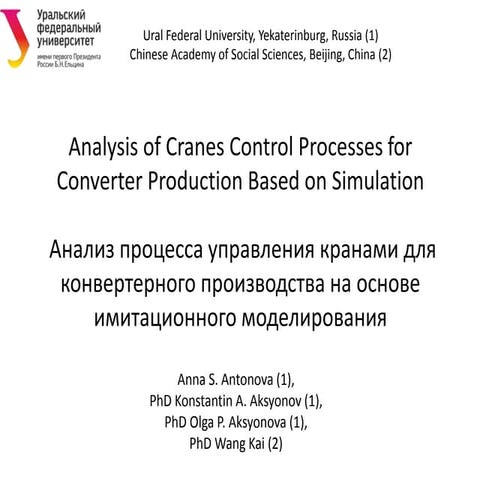 Analysis of Cranes Control Processes for Converter Production Based on Simula...