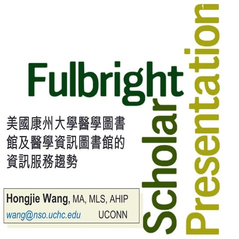 美國康州大學醫學圖書館及醫學資訊圖書館的資訊服務趨勢