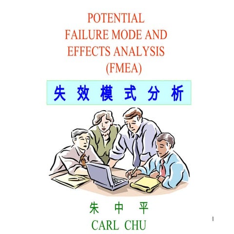 03 fmea表格使用說明