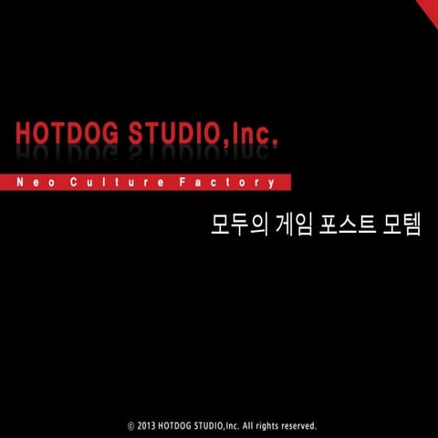 [GAMENEXT] 모두의 게임 포스트모템 (핫독스튜디오)