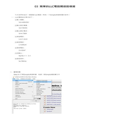 03  簡單的LLC電路開迴路模擬_使用SIMPLIS軟體