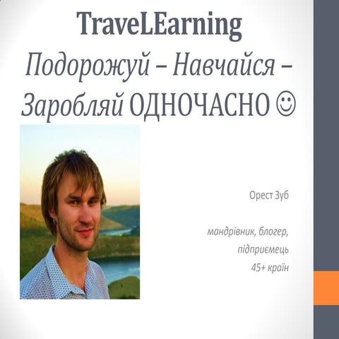 TraveLEaring — Подорожуй, Навчайся і Заробляй одночасно - Орест Зуб