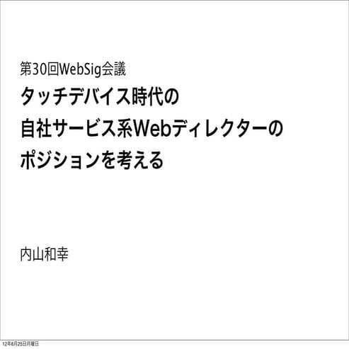 03uchiyama 120627034113-phpapp01