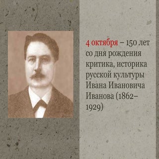 04 октября. иван иванов