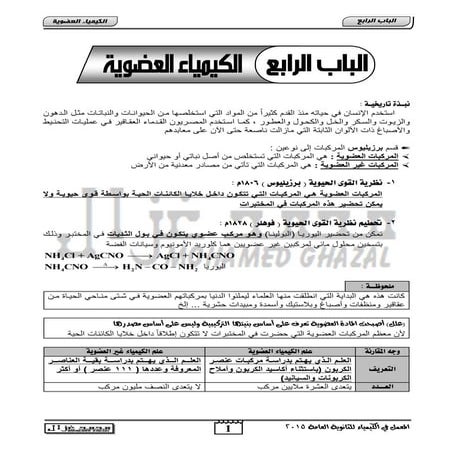 كيمياء للصف الثالث الثانوي_ الباب الرابع_ الهيدروكربونات مستر محمد غزال 