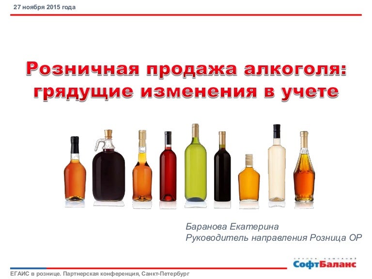 Можно Ли Продавать Алкоголь Через Интернет Магазин