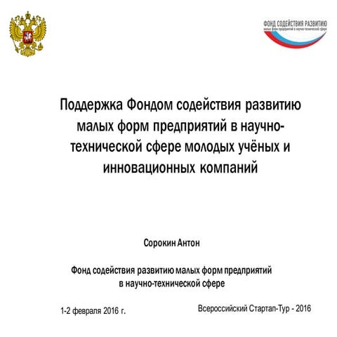 Фонд бортника гранты