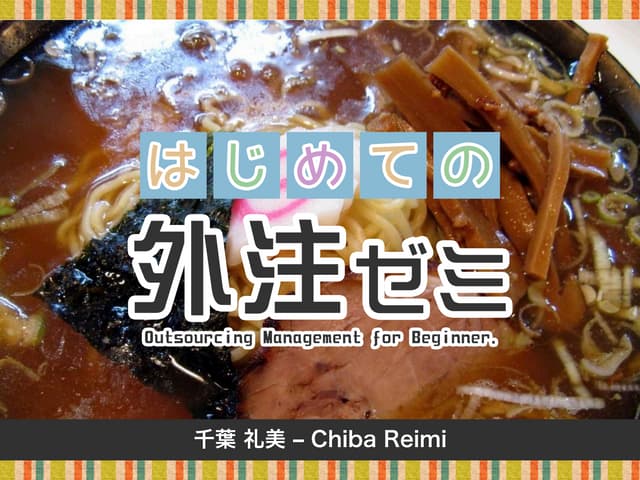 はじめての外注ゼミ04 -  ツールの選定眼を鍛えよう