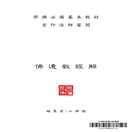 金剛般若波羅蜜經要解