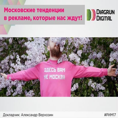 Московские тенденции в контекстной рекламе, которые ждут иркутян