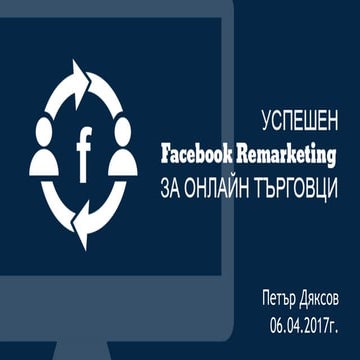 Petar Dyaksov - Director, Tendrik: Facebook marketing and remarking for e-sho...