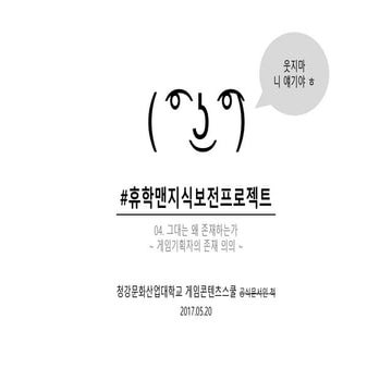 #휴학맨지식보전프로젝트   04.그대는 왜 존재하는가