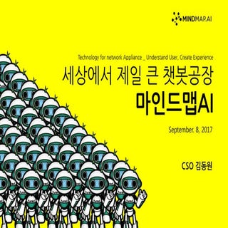 04 미스터마인드 회사소개서