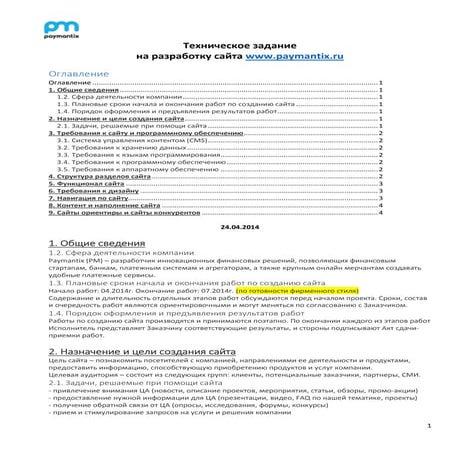 ТЗ разработка сайта PM 04-2014