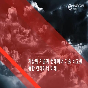 가상화 기술과 컨테이너