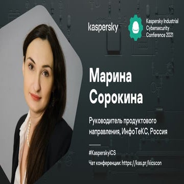 Марина Сорокина. Криптография для промышленных систем