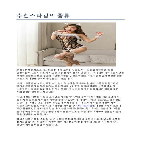 추천스타킹의 종류