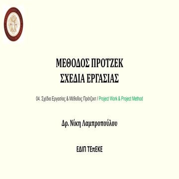 Project Method Learning Scenarios by Niki Lambropoulos