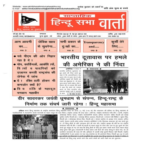 04 june-2014 to-10-june-2014-hindu_sabhavarta_year38_issue10