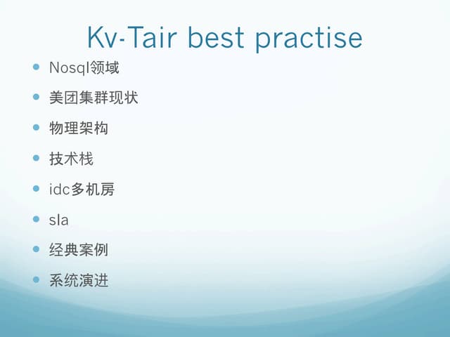 美团技术沙龙04 - Kv Tair best practise 