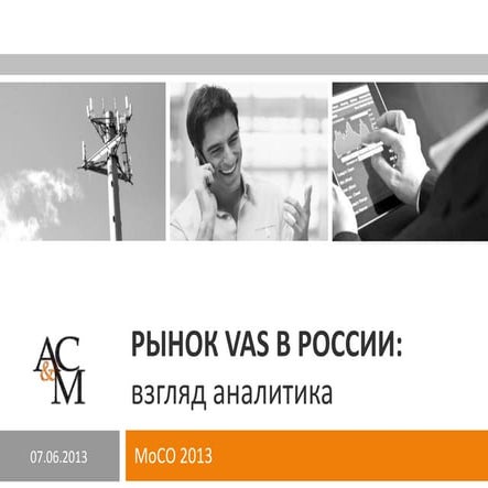 MoCO 2013: Рынок VAS в России: взгляд аналитика - Оксана Панкратова, AC&M